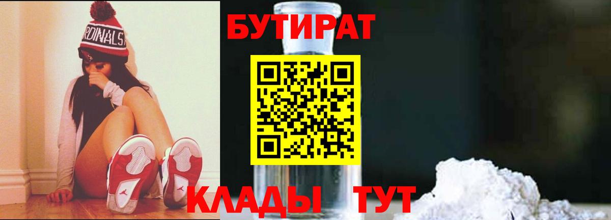 Бутират бутандиол Альметьевск
