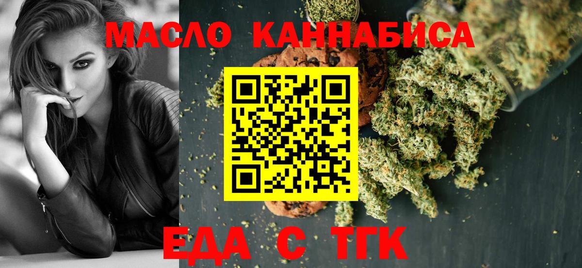 Еда ТГК конопля  Альметьевск 