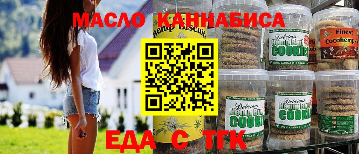Печенье с ТГК конопля Альметьевск