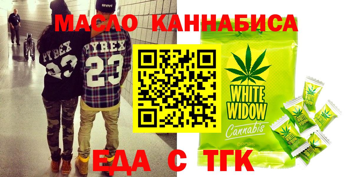 Еда ТГК конопля  Вход с VPN  Альметьевск 