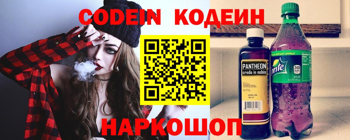 Альметьевск  Кодеиновый сироп Lean напиток Lean (лин)  Кодеиновый сироп Lean напиток Lean (лин)  Вход с VPN 