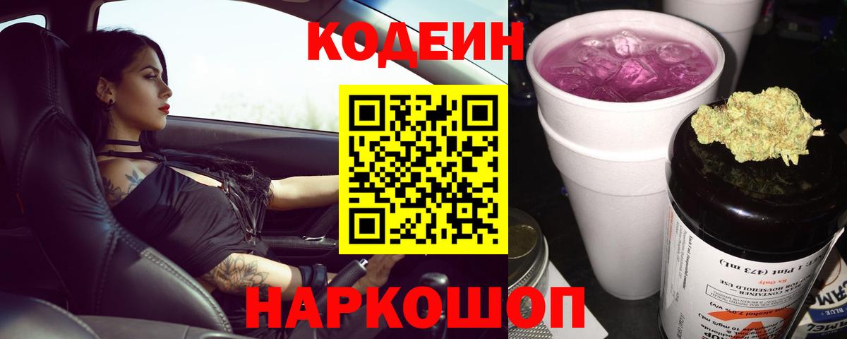 Кодеин Purple Drank  Кодеиновый сироп Lean Purple Drank  Альметьевск 