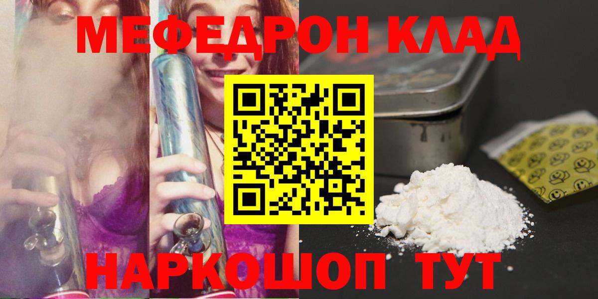 Альметьевск  Мефедрон mephedrone  МЕФ 4 MMC  Вход с VPN 
